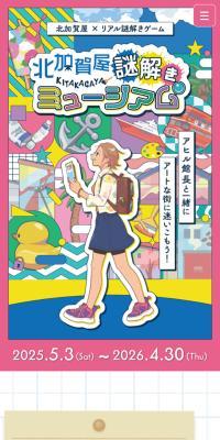 Kitakagaya Mystery Solving Museum