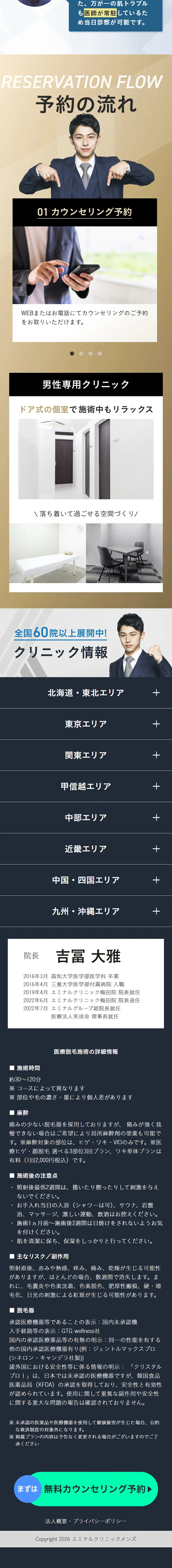 ヒゲ・顔の医療脱毛のLPデザイン（エステ・脱毛・増毛・整形／ブラック系／かっこいい系）PC版