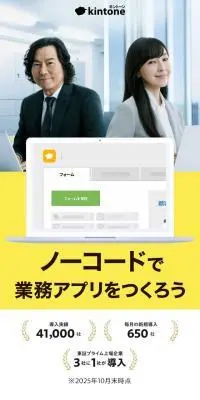 kintoneのLPデザイン（デザイン・アプリ・システム／イエロー系／シンプル系）スマホ版