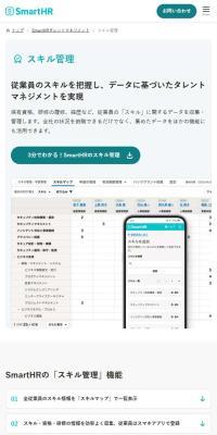 SmartHR
