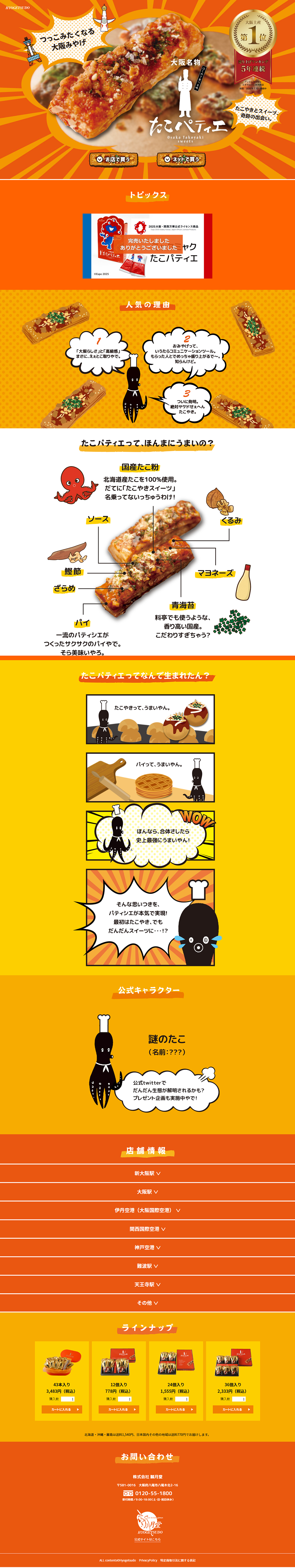 Takopatie LP design (Snack foods, gum, and candy / Orange tones / Cute style)