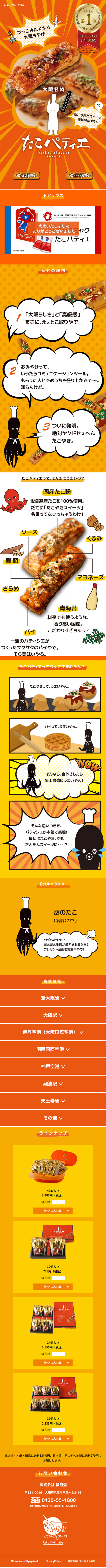 Takopatie LP design (Snack foods, gum, and candy / Orange tones / Cute style)