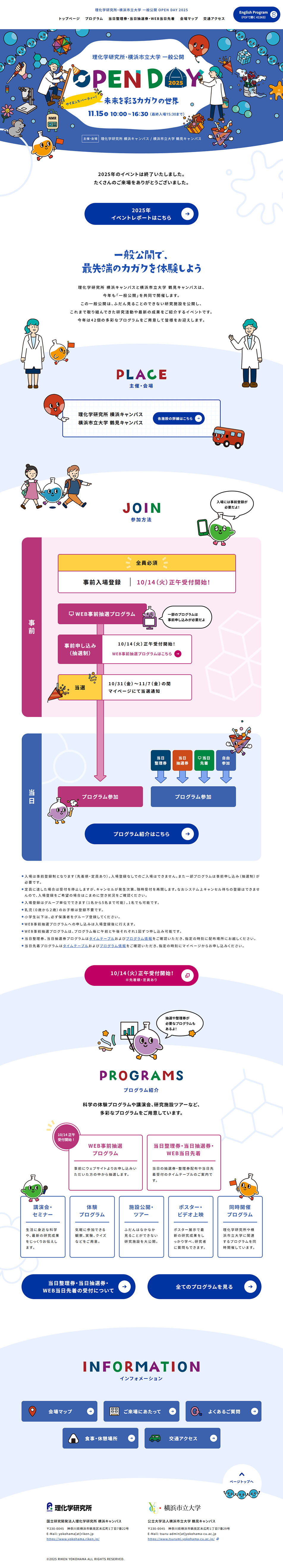 RIKEN and Yokohama City University Public Open House LP design (Events, Campaigns, Experiences / Shades of blue / Cute style)