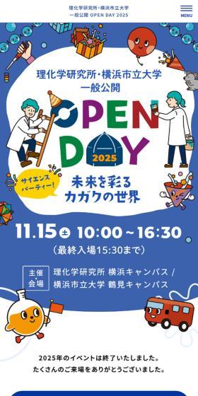 理化学研究所・横浜市立大学 一般公開のLPデザイン(イベント・キャンペーン・体験/ブルー系/かわいい系)スマホ版