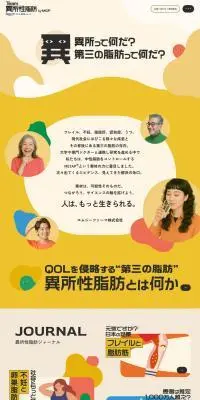 Team異所性脂肪のLPデザイン（イベント・キャンペーン・体験／イエロー系／マンガ・イラスト系）PC版
