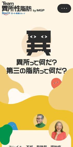 Team異所性脂肪のLPデザイン(イベント・キャンペーン・体験/イエロー系/マンガ・イラスト系)スマホ版