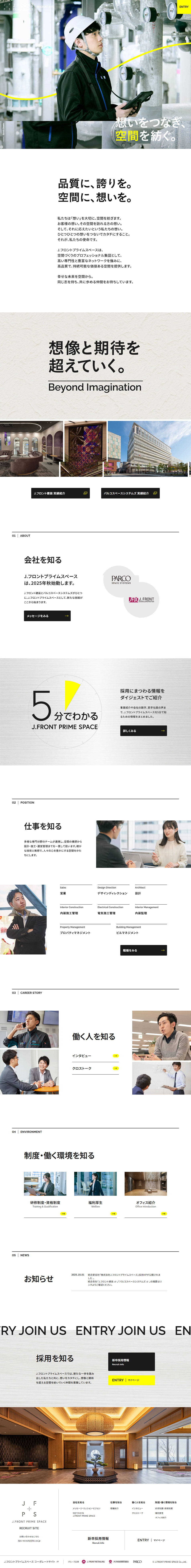 J.フロントプライムスペース採用情報のLPデザイン（中途採用／イエロー系／シンプル系）PC版