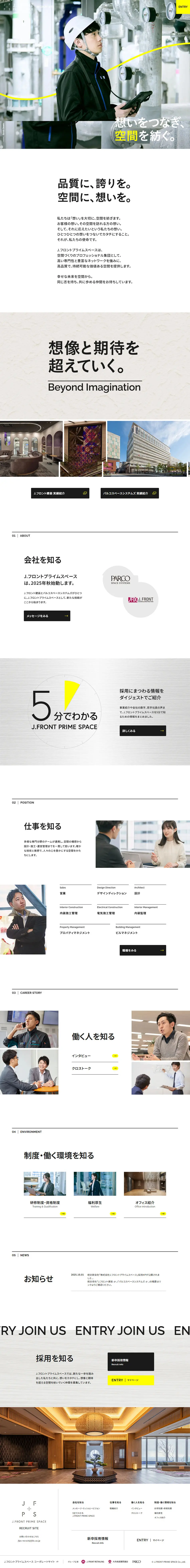 J.フロントプライムスペース採用情報のLPデザイン（中途採用／イエロー系／シンプル系）PC版