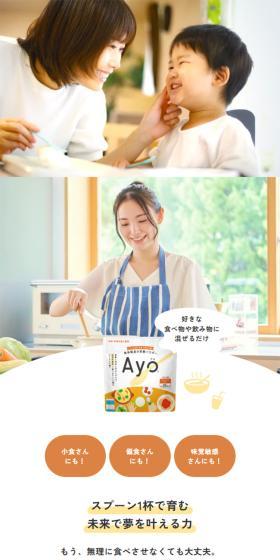 Ayo LP design (Health foods, health drinks, and supplements / yellow / Simple) Mobile version