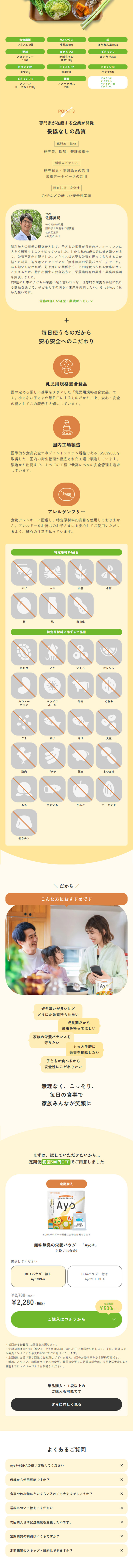 AyoのLPデザイン（健康食品・健康ドリンク・サプリメント／イエロー系／かわいい系）スマホ版