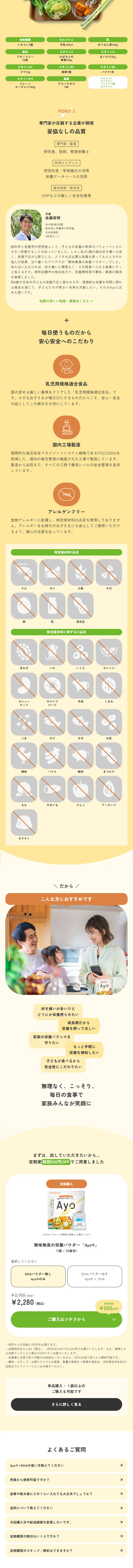 AyoのLPデザイン（健康食品・健康ドリンク・サプリメント／イエロー系／かわいい系）スマホ版
