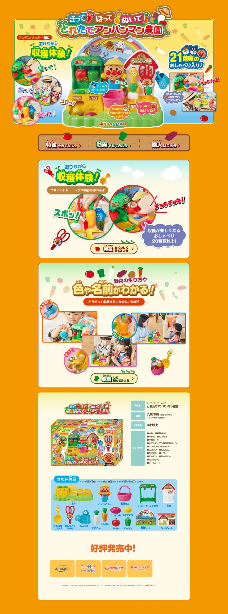 Freshly Harvested Anpanman Farm LP design (Toys, Hobbies & Figures / Orange tones / Lively type) PC version