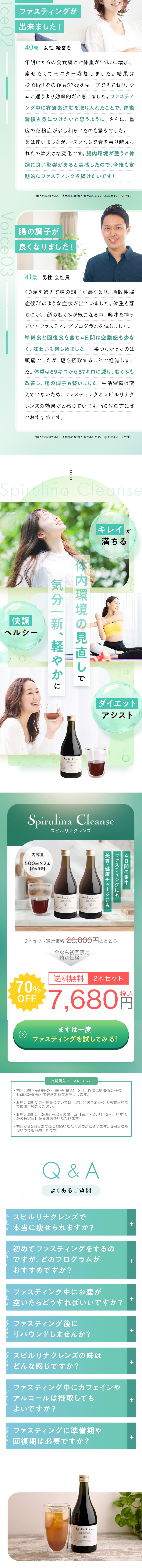 Spirulina CleanseのLPデザイン（ダイエットサプリ・ダイエット飲料／グリーン（緑色）系／信頼・安心系）
