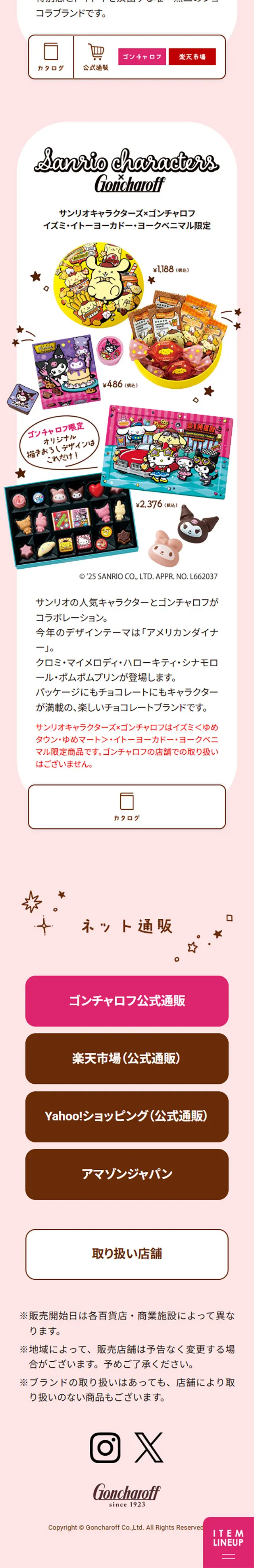 ゴンチャロフのバレンタインコレクション2026のLPデザイン（イベント・キャンペーン・体験／ピンク系／かわいい系）スマホ版