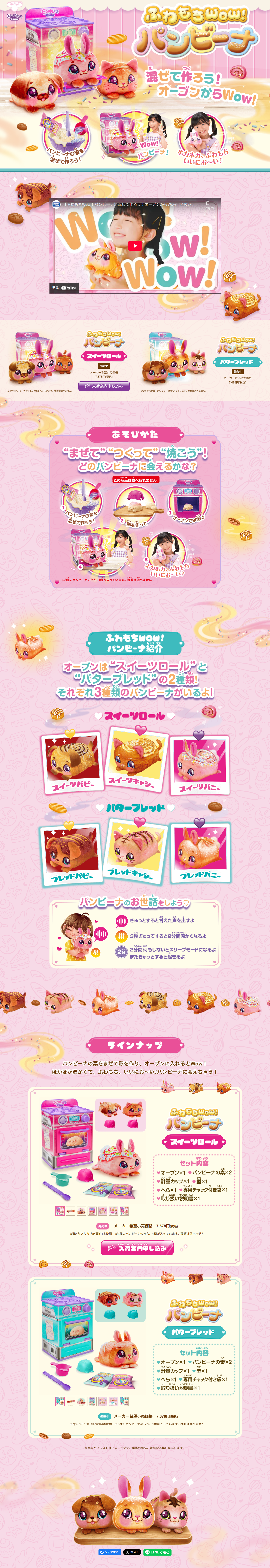 ふわもちWow！パンビーナのLPデザイン（玩具・ホビー・フィギュア／ピンク系／かわいい系）PC版