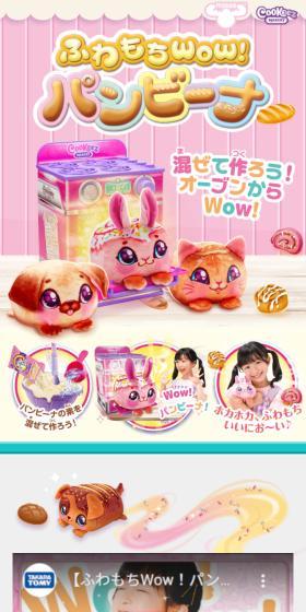 ふわもちWow!パンビーナのLPデザイン(玩具・ホビー・フィギュア/ピンク系/かわいい系)スマホ版