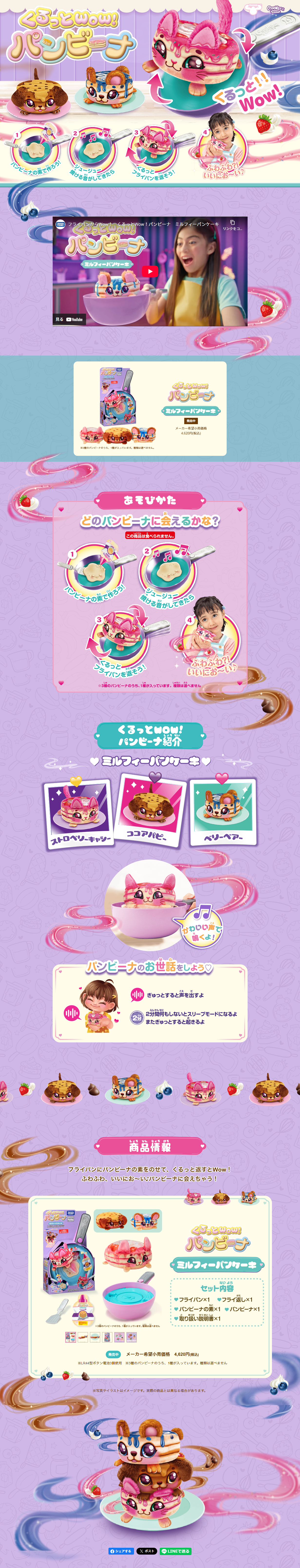くるっとWow！パンビーナのLPデザイン（玩具・ホビー・フィギュア／パープル系／かわいい系）PC版