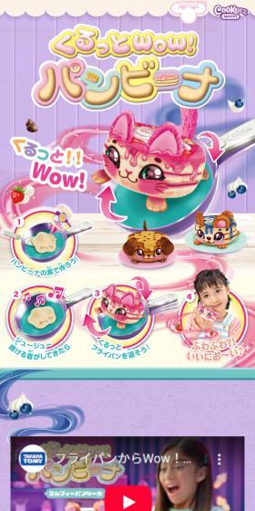 くるっとWow!パンビーナのLPデザイン(玩具・ホビー・フィギュア/パープル系/かわいい系)スマホ版