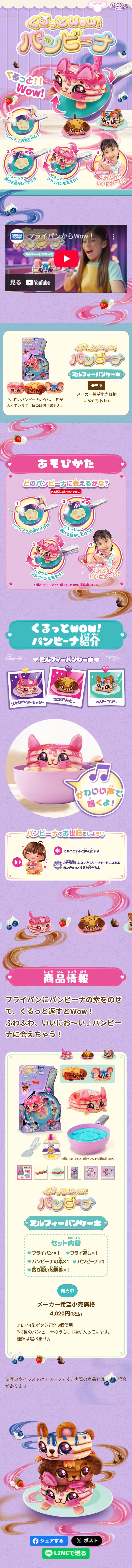 くるっとWow！パンビーナのLPデザイン（玩具・ホビー・フィギュア／パープル系／かわいい系）スマホ版