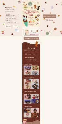 2026 Keio Valentine LP design (Events, Campaigns, Experiences)