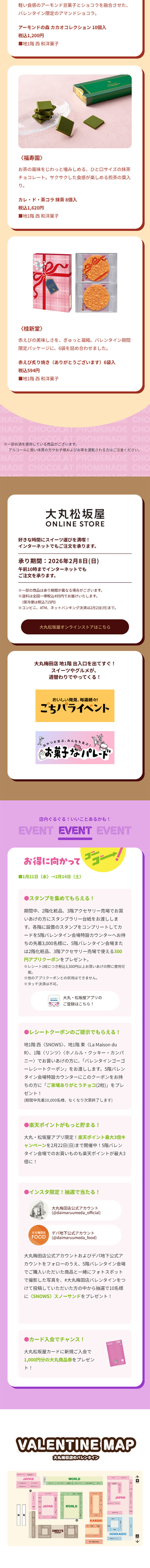 大丸梅田店のバレンタイン 2026のLPデザイン（イベント・キャンペーン・体験／カラフル（多色）系／かわいい系）
