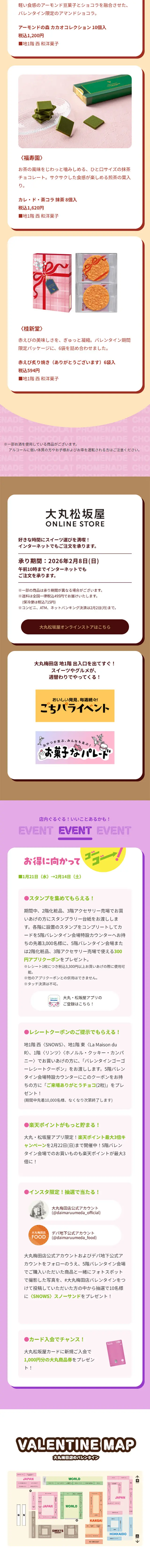 大丸梅田店のバレンタイン 2026のLPデザイン（イベント・キャンペーン・体験／カラフル系／かわいい系）スマホ版