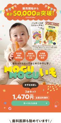 MOGUMOGU Imo