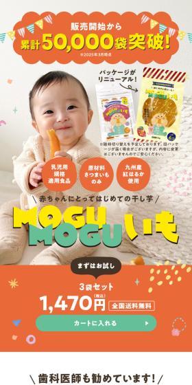 MOGUMOGUいものLPデザイン(キッズ・ベビー用品/オレンジ系/かわいい系)スマホ版
