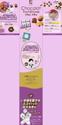 Daimaru Kyoto Store Valentine 2026 LP design (Events, Campaigns, Experiences)