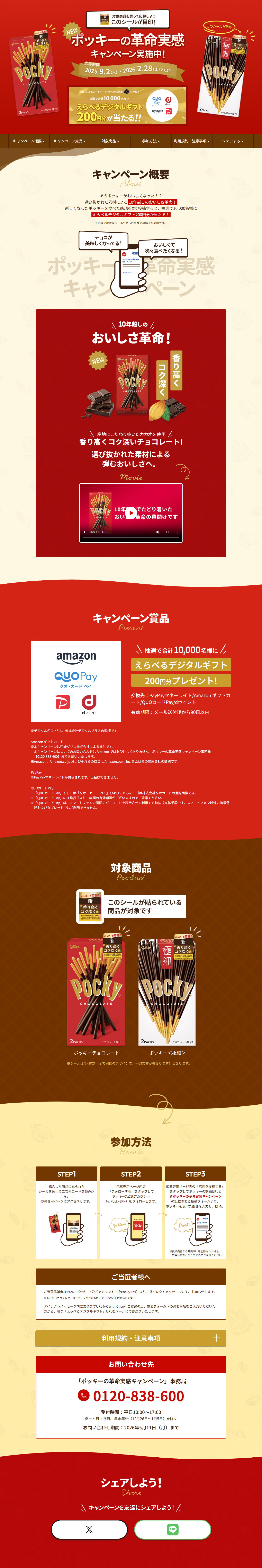 Pocky Revolution Experience Campaign LP design (Events, Campaigns, Experiences / Red tones / Trust and Safety)