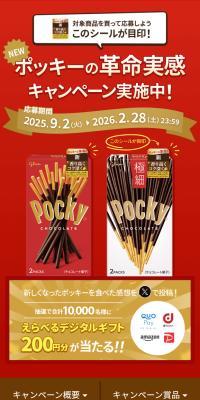 Pocky Revolution Experience Campaign