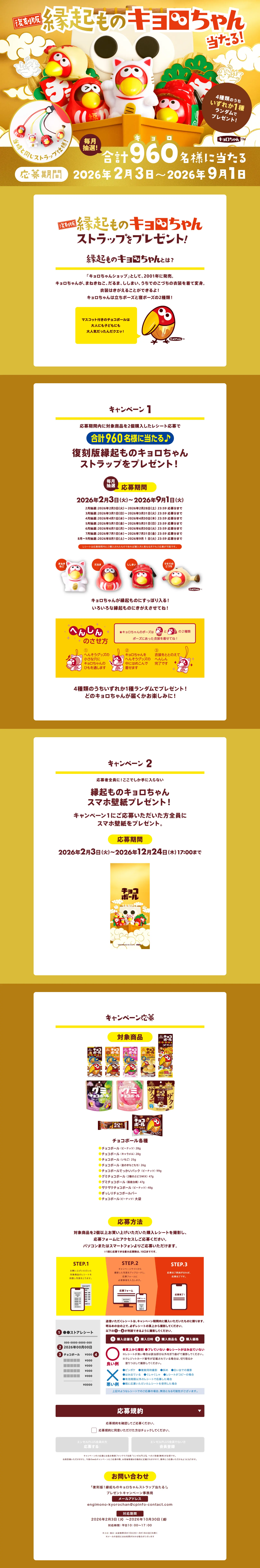 Reissue! Engimono Kyoro-chan Present Campaign LP design (Events, Campaigns, Experiences / Gold tones / Lively type) PC version