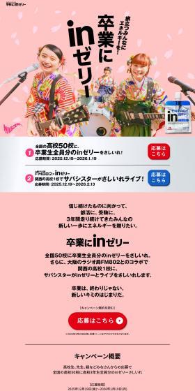 旅立つみんなにエネルギーを！卒業にinゼリー