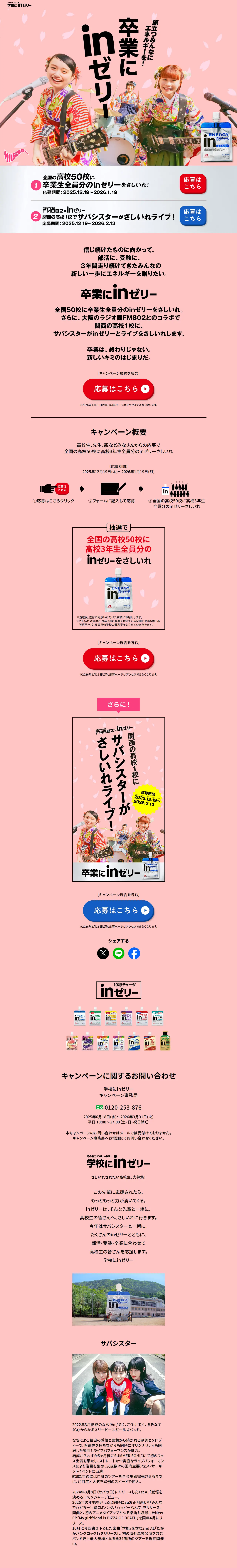 卒業にinゼリーのLPデザイン（イベント・キャンペーン・体験／ピンク系／スタイリッシュ系）PC版