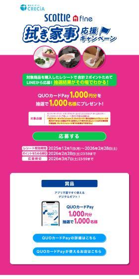 Accumulate a total of 2 points with receipts for eligible products and apply via LINE! Lottery results are known instantly!