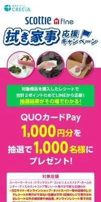 抽選でQUOカードPay1,000円分が当たる！キャンペーンのLPデザイン（イベント・キャンペーン・体験／ピンク系／信頼・安心系）スマホ版