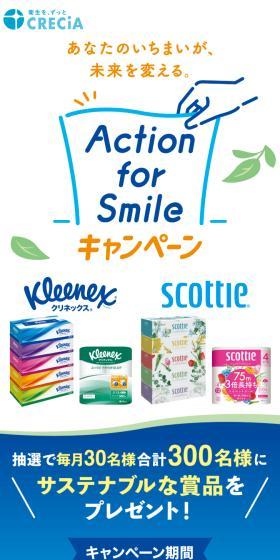 Action for SmileキャンペーンのLPデザイン(イベント・キャンペーン・体験/ブルー系/爽やか系)スマホ版