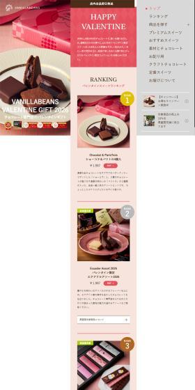 VANILLABEANSVALENTINEGIFT2026