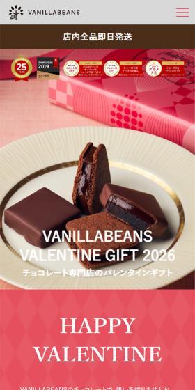 チョコレート専門店のバレンタインギフト 2026のLPデザイン(イベント・キャンペーン・体験/ピンク系/かわいい系)スマホ版