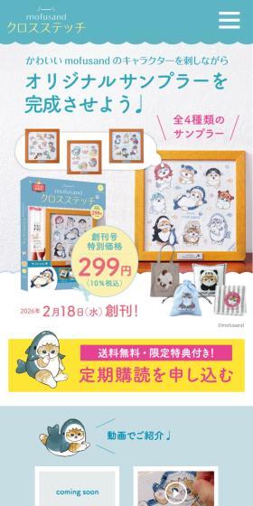 mofusand クロスステッチ:ホームのLPデザイン(玩具・ホビー・フィギュア/ブルー系/かわいい系)スマホ版