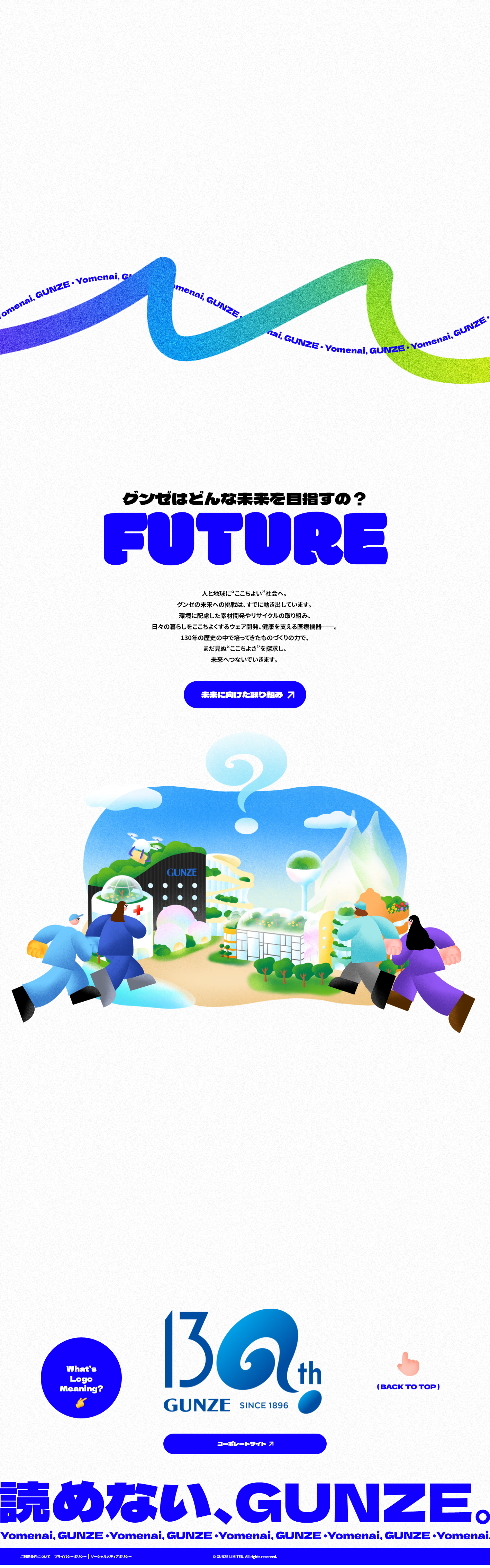 130周年サイトのLPデザイン（企業・会社・お店／ブルー系／マンガ・イラスト系）PC版