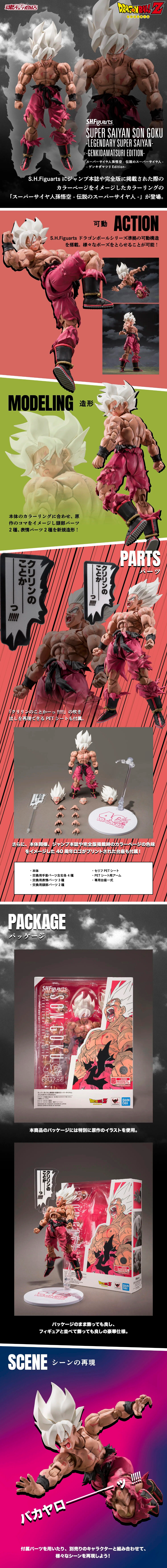 S.H.Figuarts スーパーサイヤ人孫悟空-伝説のスーパーサイヤ人--ゲンキダマツリEdition-のLPデザイン（玩具・ホビー・フィギュア／ピンク系／スタイリッシュ系）スマホ版