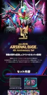 機動戦士ガンダム アーセナルベース 4th Anniversary SetのLPデザイン（玩具・ホビー・フィギュア／ブルー系／かっこいい系）PC版