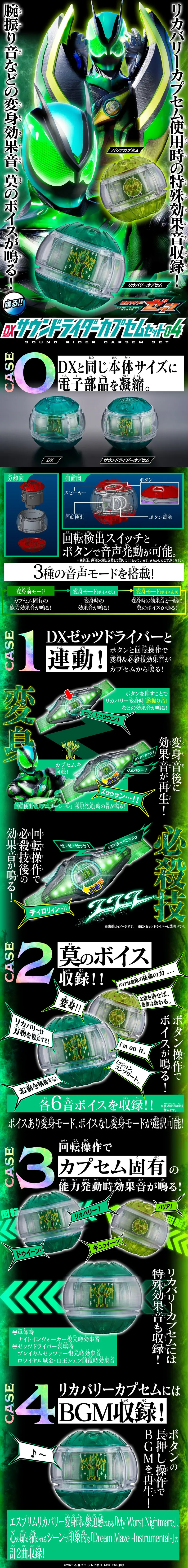 DXサウンドライダーカプセムセット04のLPデザイン（玩具・ホビー・フィギュア／グリーン系／かっこいい系）スマホ版