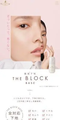 毛穴崩れブロック下地のLPデザイン（コスメ・化粧品・コンタクトレンズ／ベージュ系／シンプル系）スマホ版