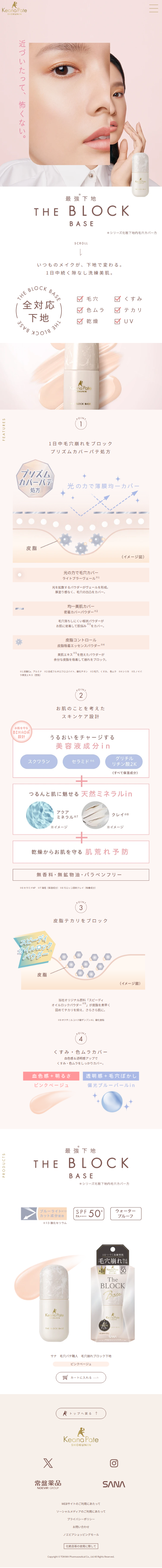 Pore Breakdown Block Primer LP design (Cosmetics, makeup, and contact lenses / Beige tones / Simple)