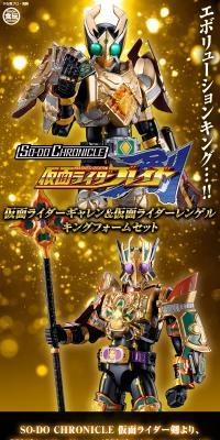 Kamen Rider Series SO-DOCHRONICLE Kamen Rider Garren & Kamen Rider Leangle King Form Set