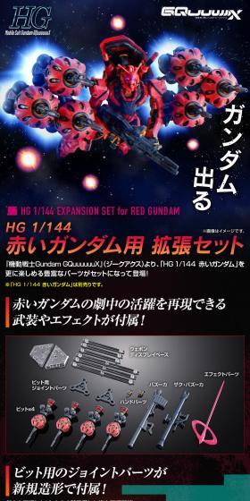 HG 1/144 赤いガンダム用 拡張セットのLPデザイン(玩具・ホビー・フィギュア/ブラック系/かっこいい系)スマホ版