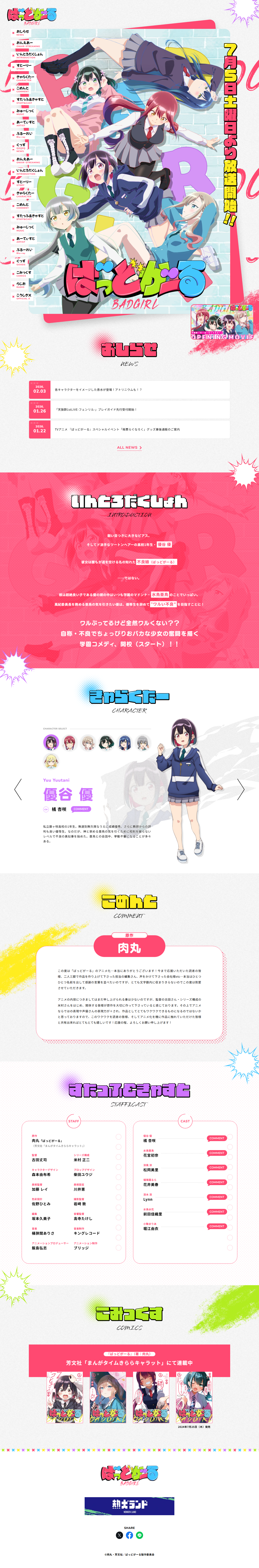 ばっどがーるのLPデザイン（アニメ／カラフル系／マンガ・イラスト系）PC版