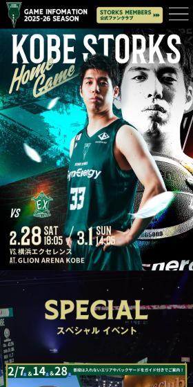 Kobe Storks vs. Yokohama Excellence LP design (Events, Campaigns, Experiences / Green tones / Cool style) Mobile version